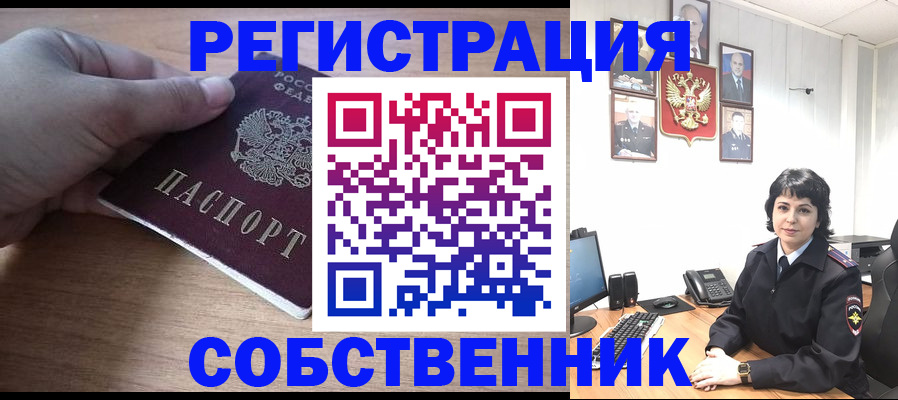 временная регистрация собственник в Изобильном