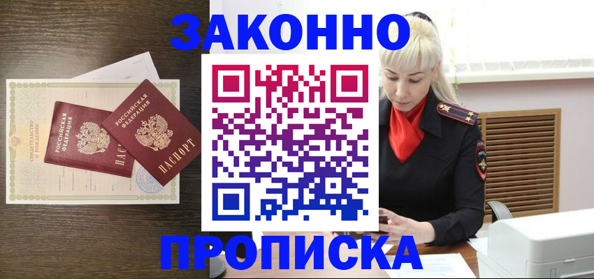 прописка в Изобильном