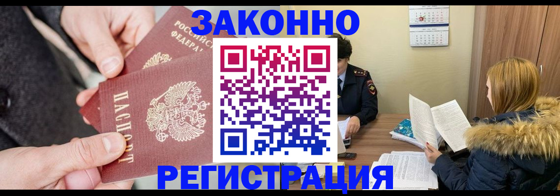 временная регистрация купить в Изобильном