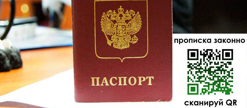 регистрация в Изобильном прописка в Изобильном